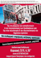 Κυριακή 21.9.2025, στις 18:30 Διαδικτυακή εκδήλωση Συλλόγων ΠΕ και ΕΛΜΕ για το νέο πειθαρχικό και τη μάχη ενάντια στην αξιολόγηση